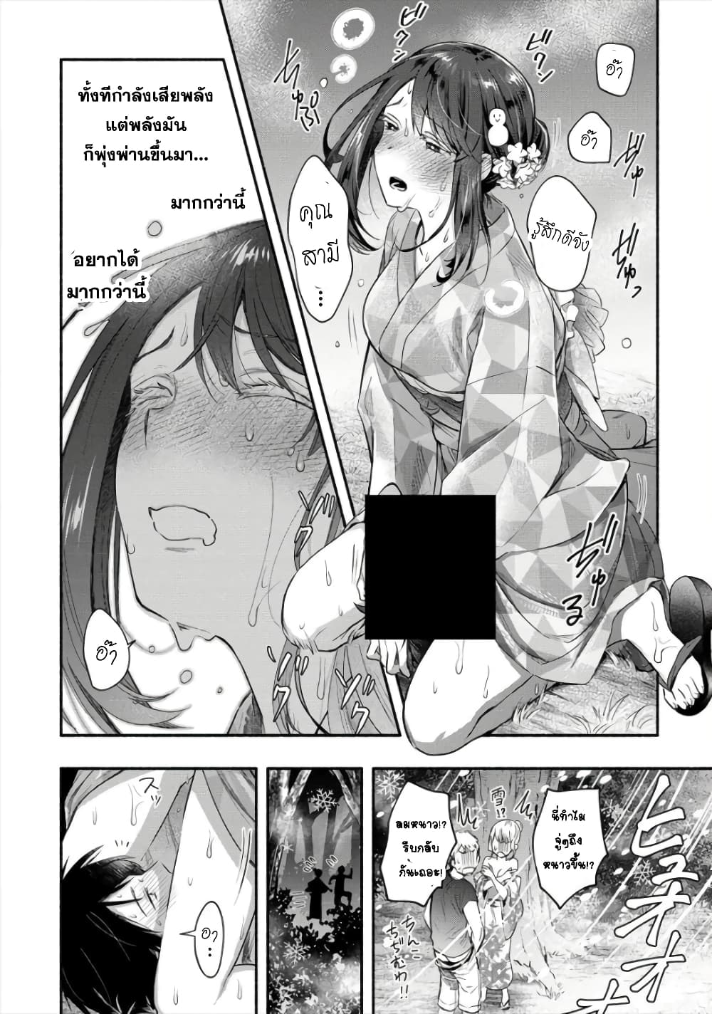 Yuki no Niiduma wa Boku to Tokeaitai page 18