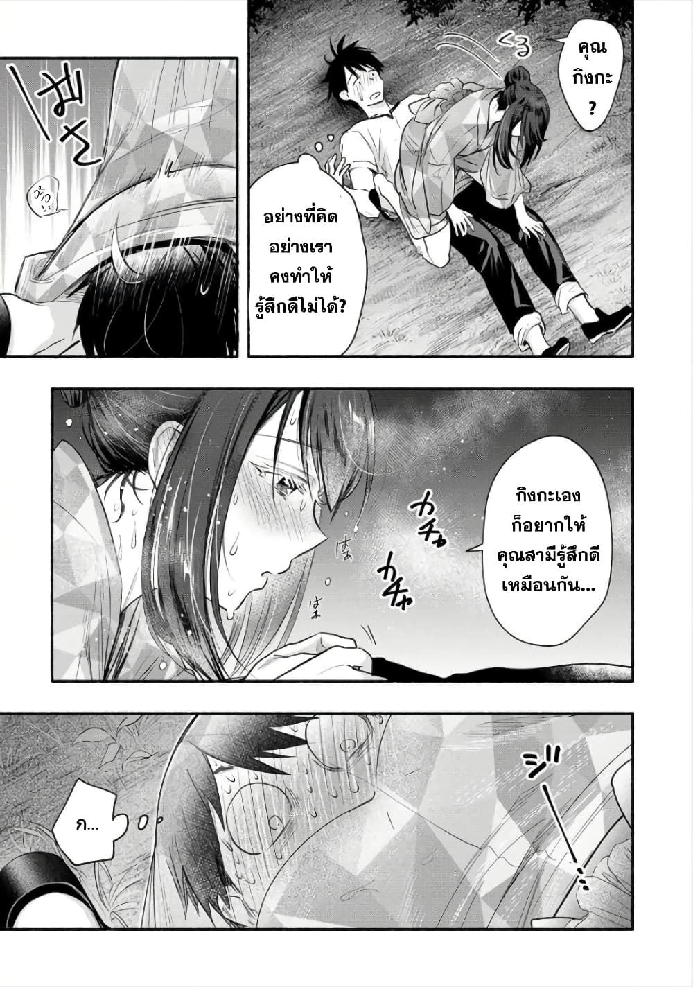 Yuki no Niiduma wa Boku to Tokeaitai page 19