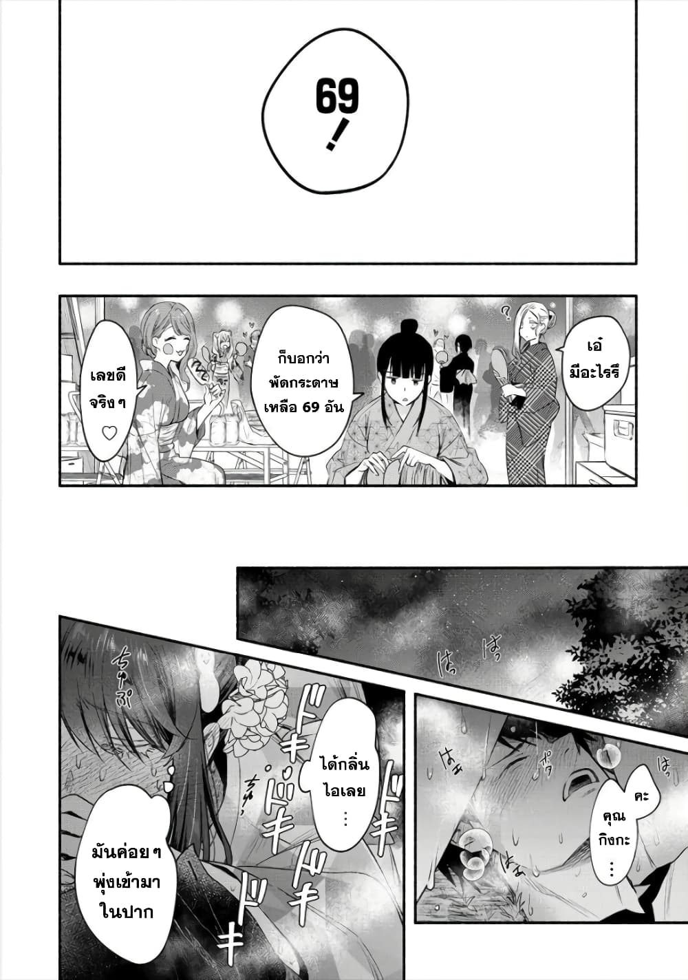 Yuki no Niiduma wa Boku to Tokeaitai page 21