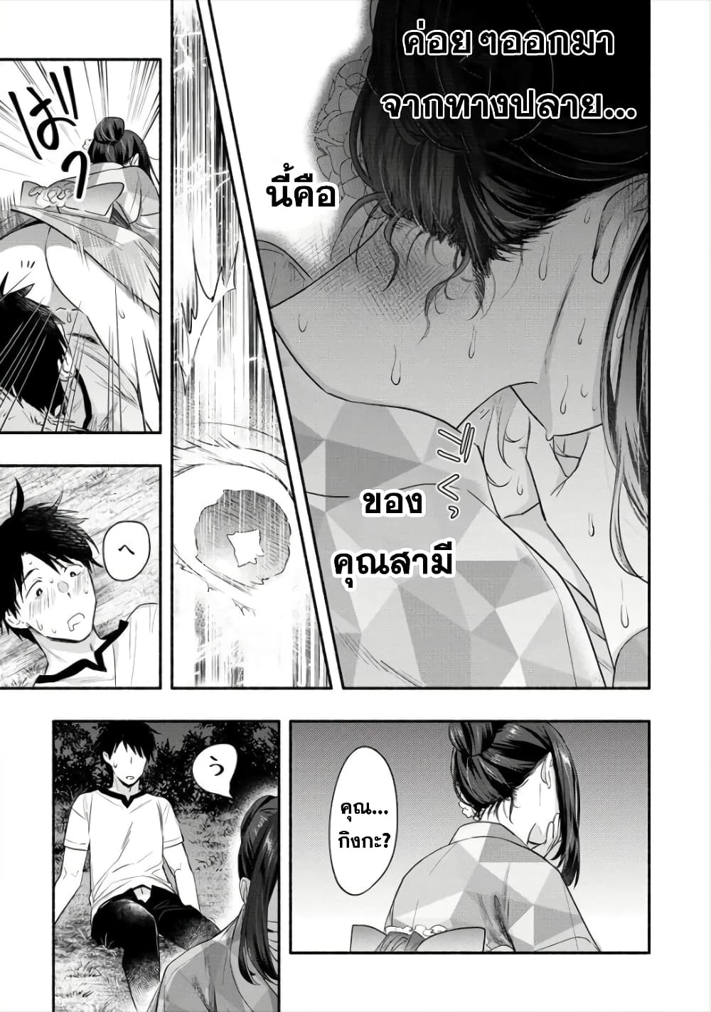 Yuki no Niiduma wa Boku to Tokeaitai page 22