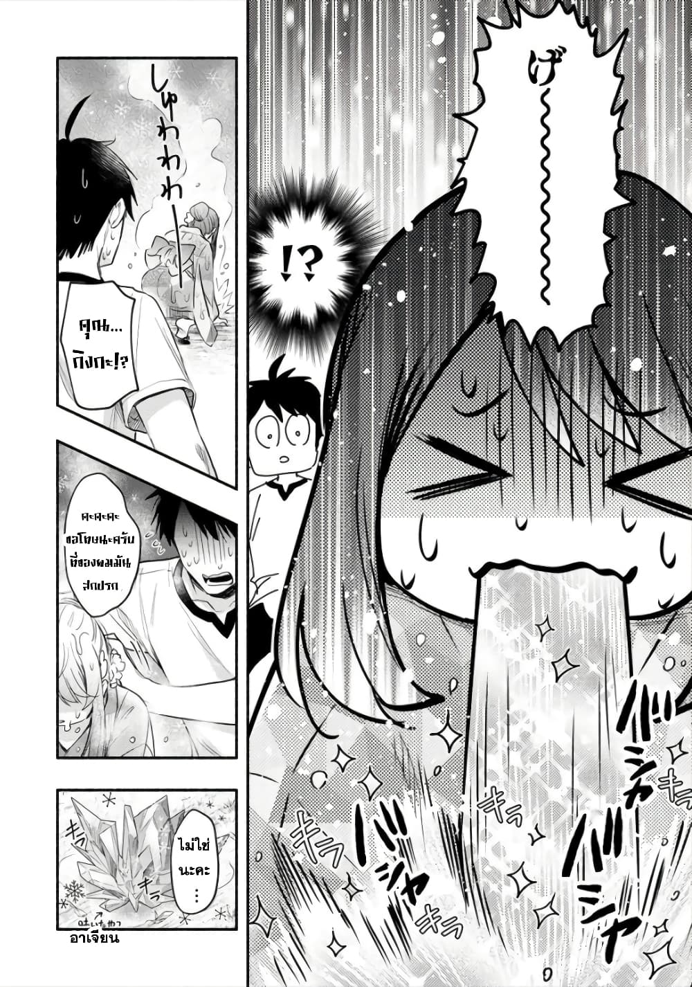 Yuki no Niiduma wa Boku to Tokeaitai page 23