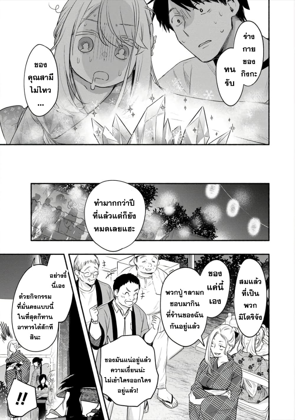 Yuki no Niiduma wa Boku to Tokeaitai page 24