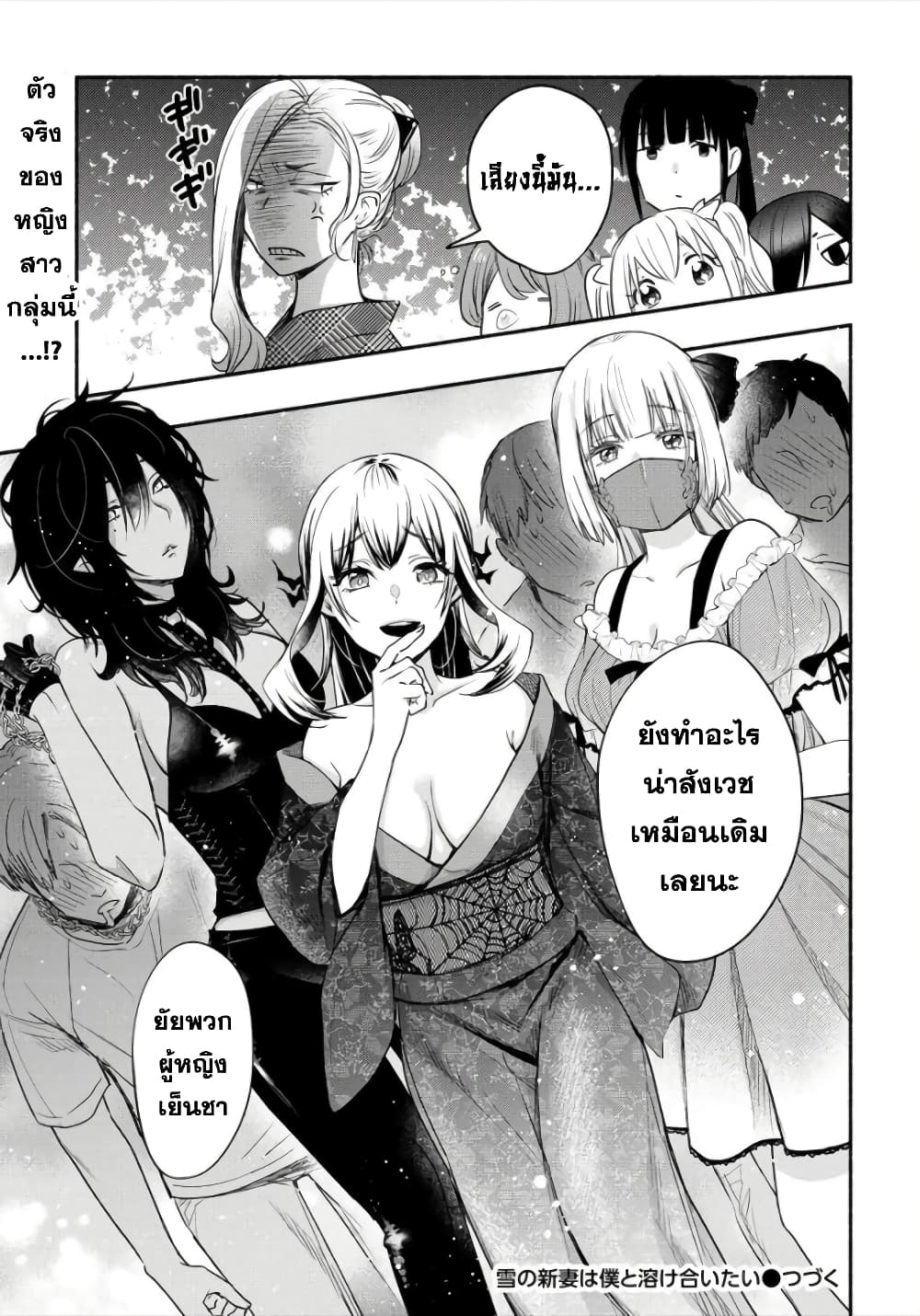 Yuki no Niiduma wa Boku to Tokeaitai page 25