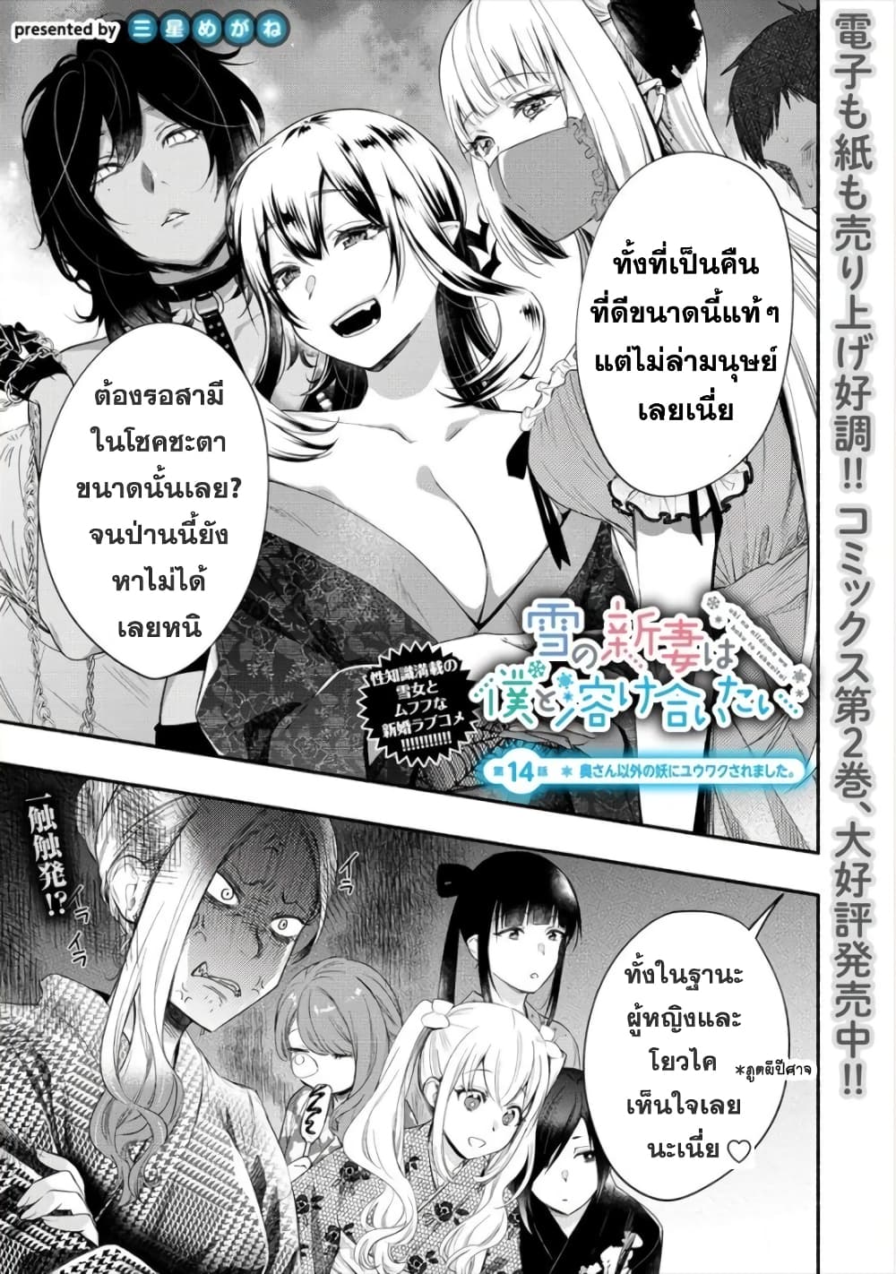 Yuki no Niiduma wa Boku to Tokeaitai page 1