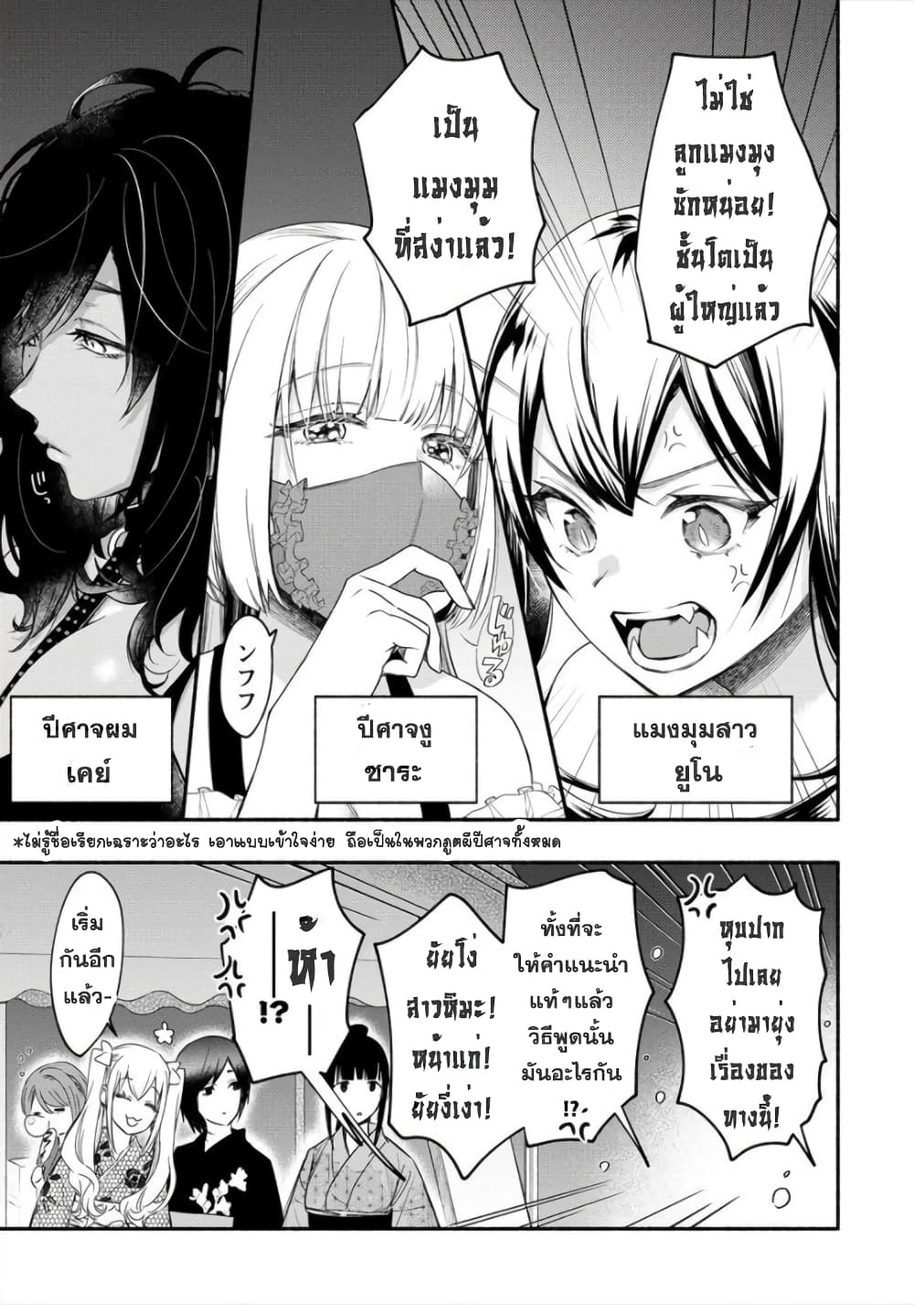 Yuki no Niiduma wa Boku to Tokeaitai page 3