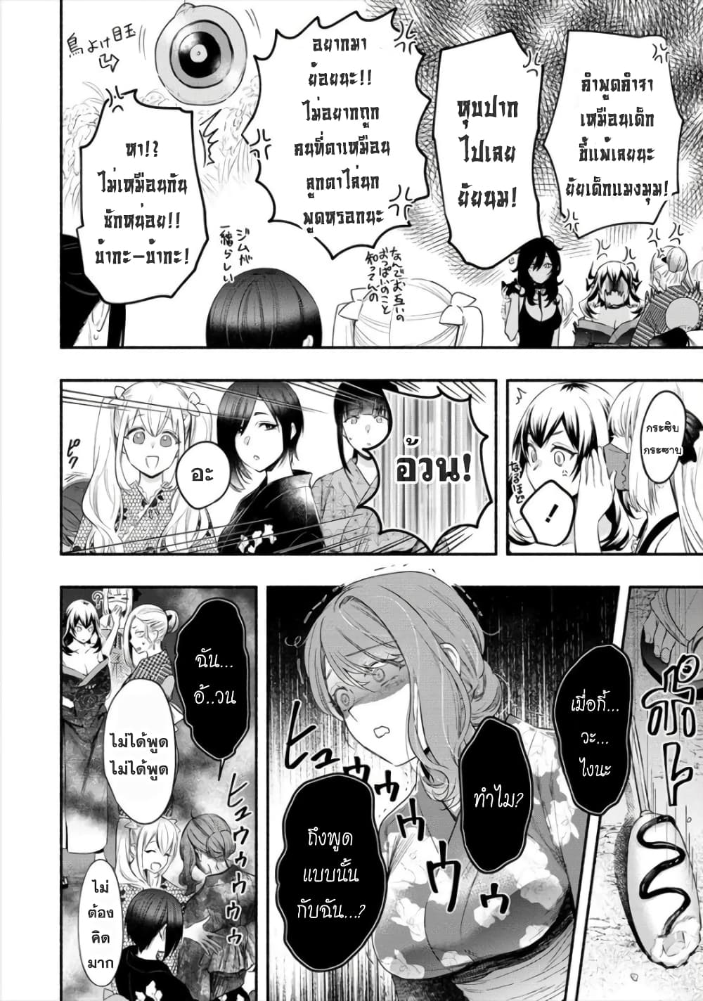 Yuki no Niiduma wa Boku to Tokeaitai page 4