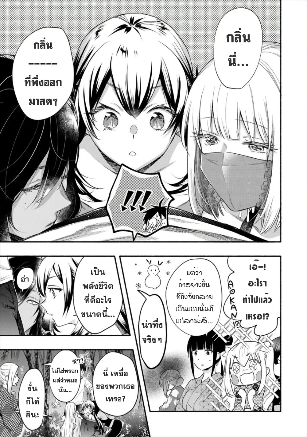 Yuki no Niiduma wa Boku to Tokeaitai page 9