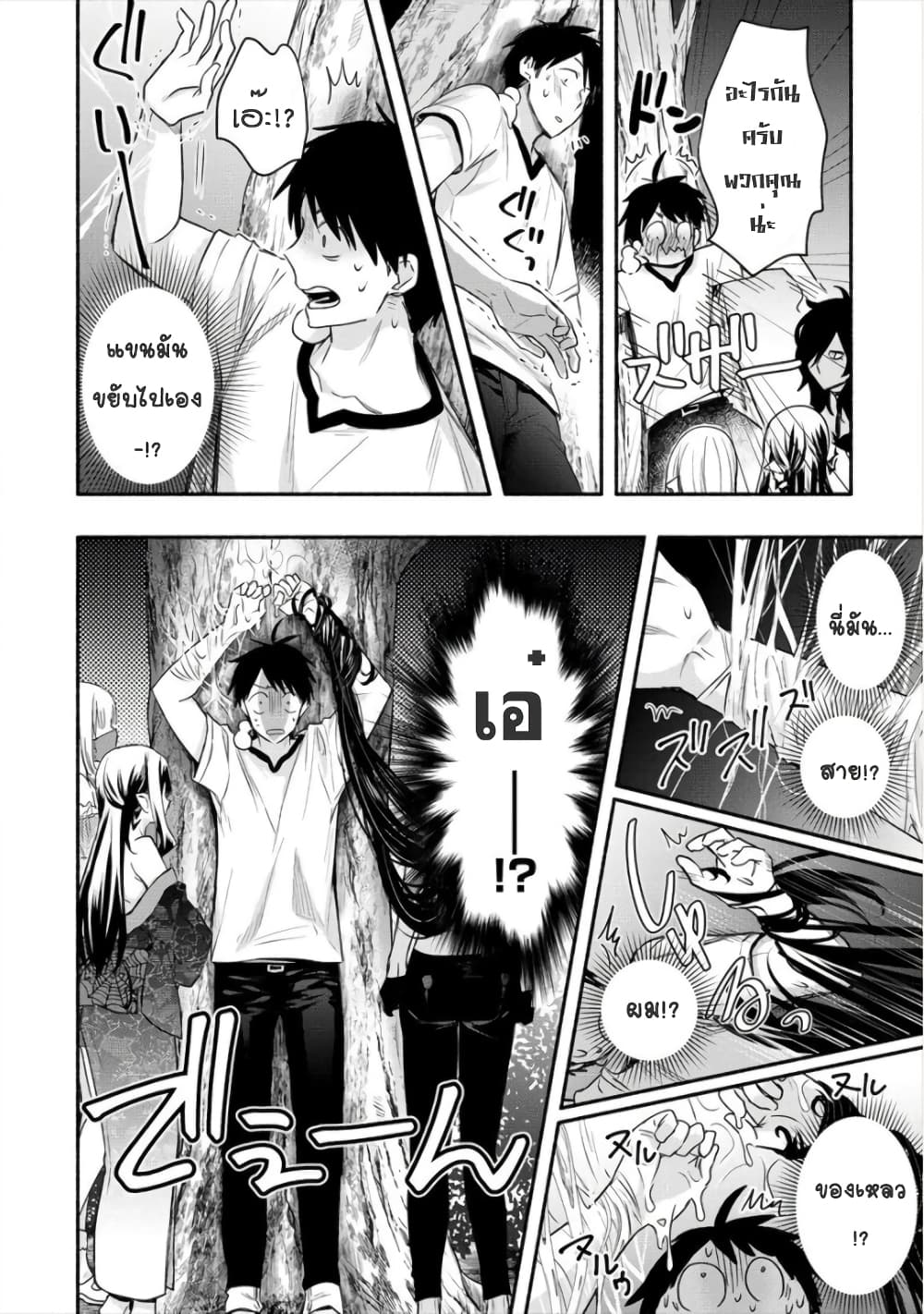 Yuki no Niiduma wa Boku to Tokeaitai page 10