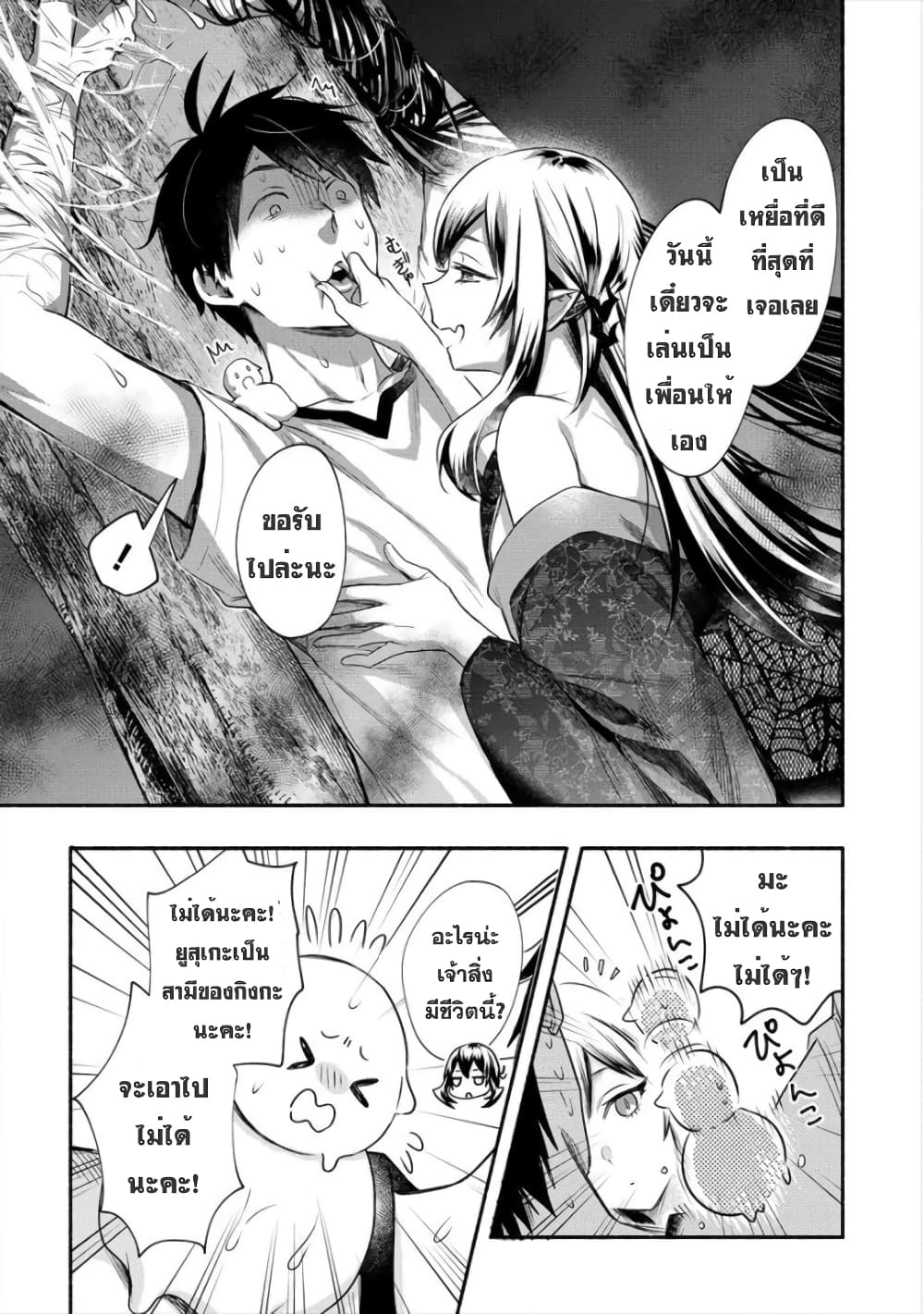 Yuki no Niiduma wa Boku to Tokeaitai page 11