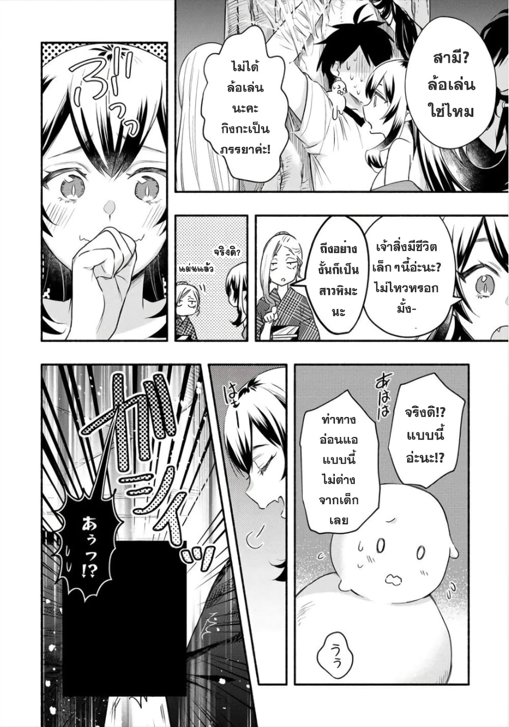 Yuki no Niiduma wa Boku to Tokeaitai page 12