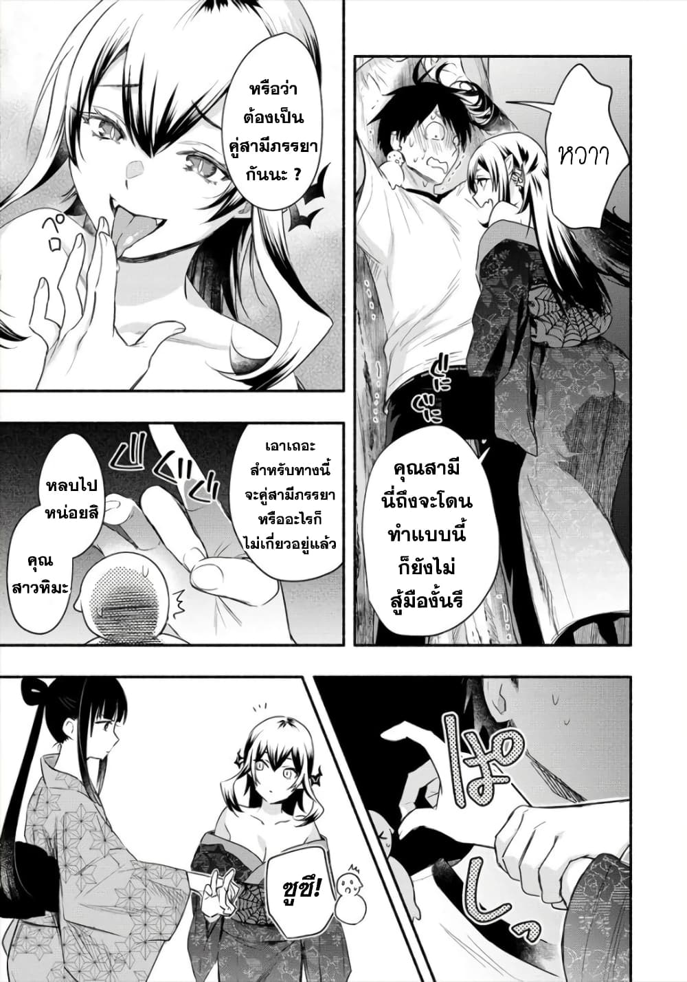 Yuki no Niiduma wa Boku to Tokeaitai page 13