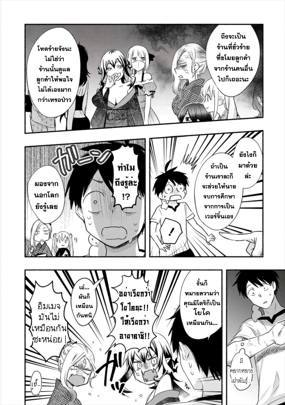 Yuki no Niiduma wa Boku to Tokeaitai page 16