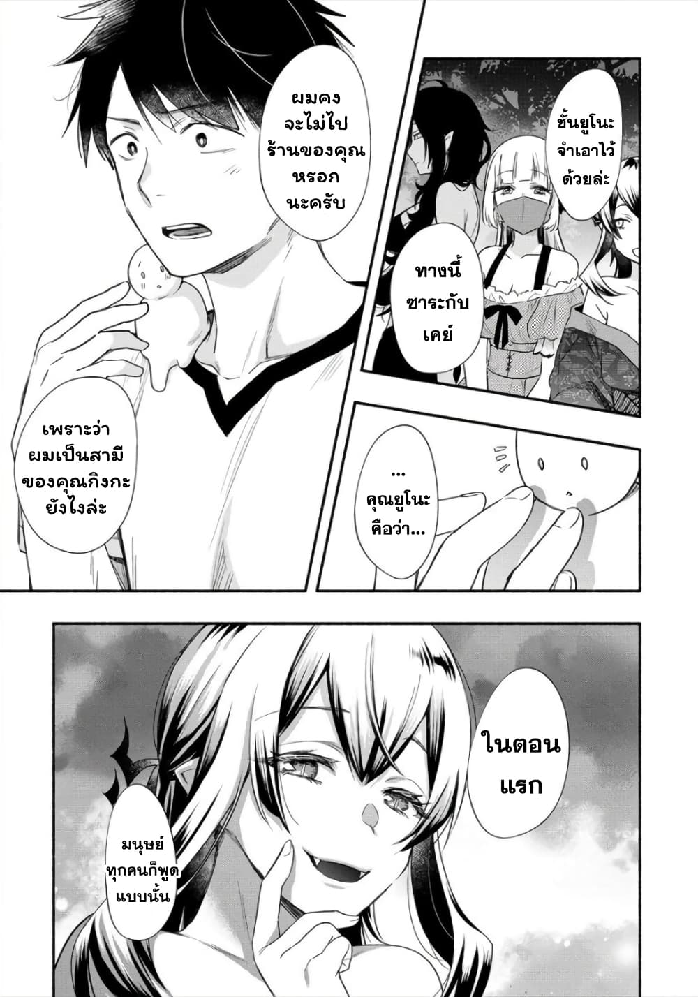 Yuki no Niiduma wa Boku to Tokeaitai page 17