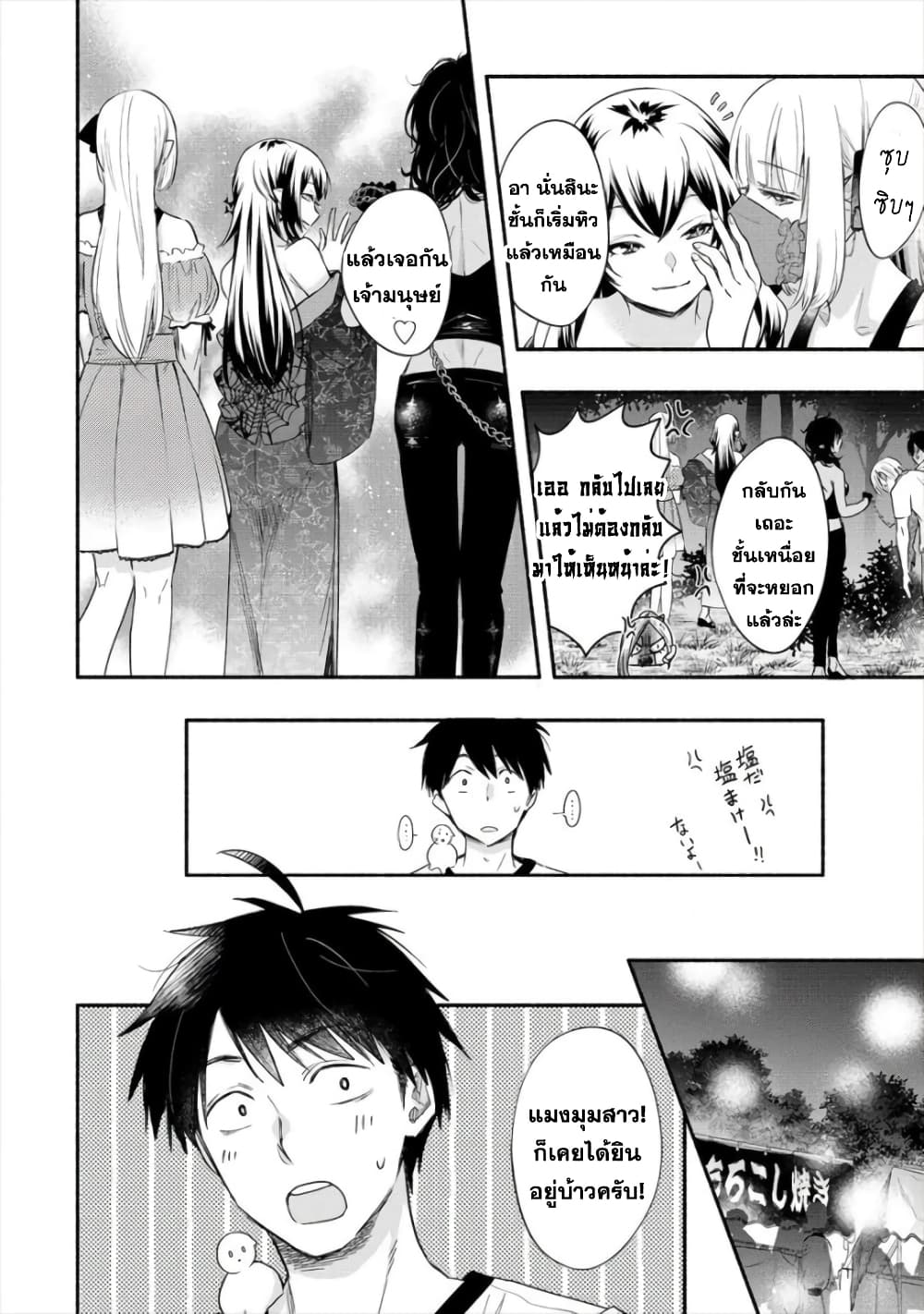 Yuki no Niiduma wa Boku to Tokeaitai page 18