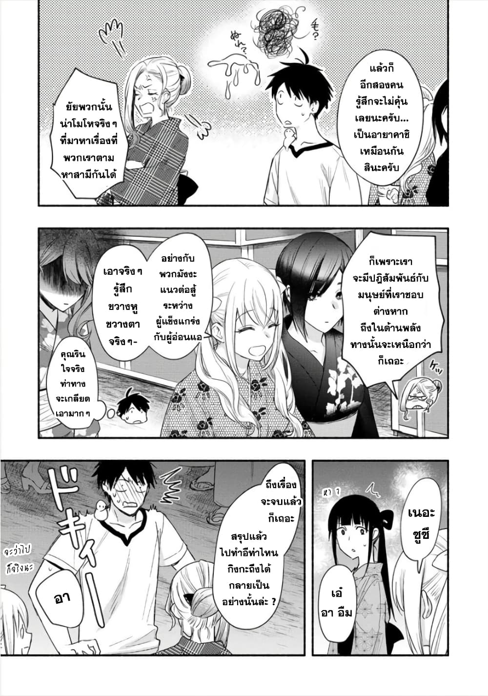 Yuki no Niiduma wa Boku to Tokeaitai page 19