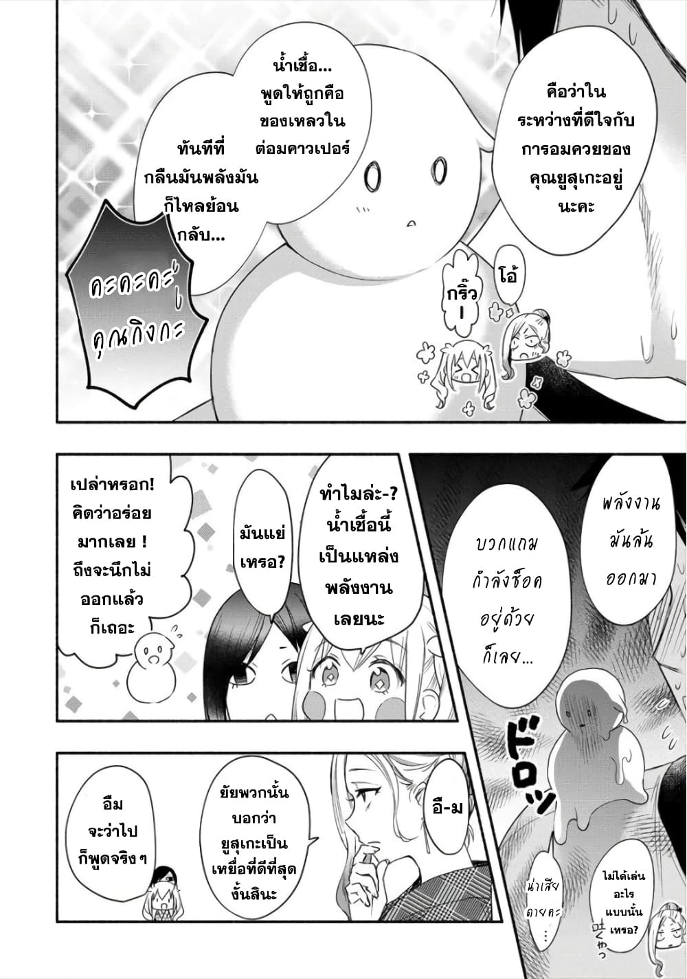 Yuki no Niiduma wa Boku to Tokeaitai page 20