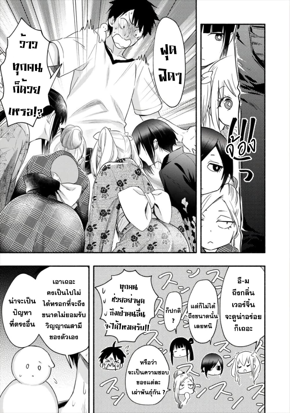 Yuki no Niiduma wa Boku to Tokeaitai page 21