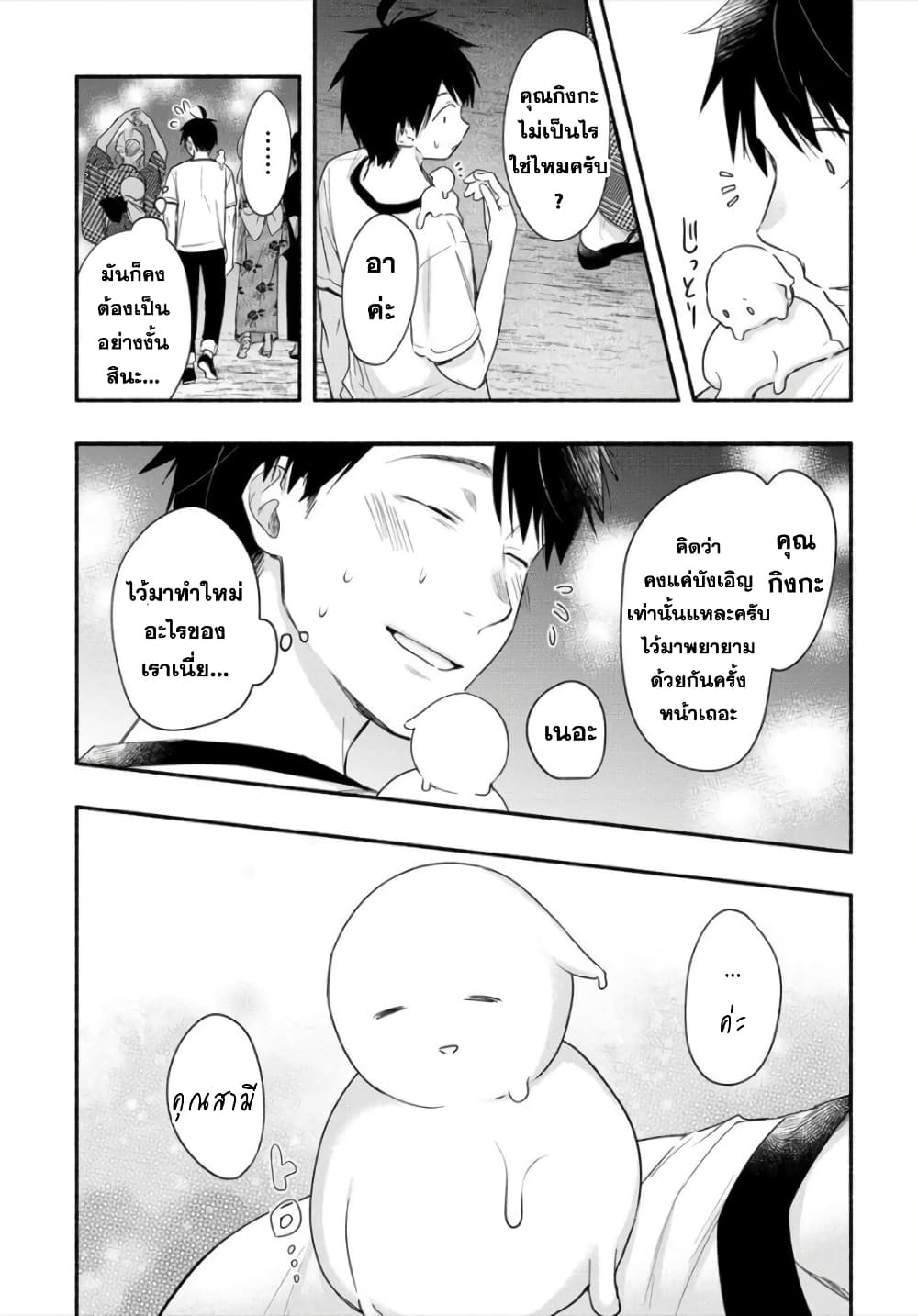 Yuki no Niiduma wa Boku to Tokeaitai page 22