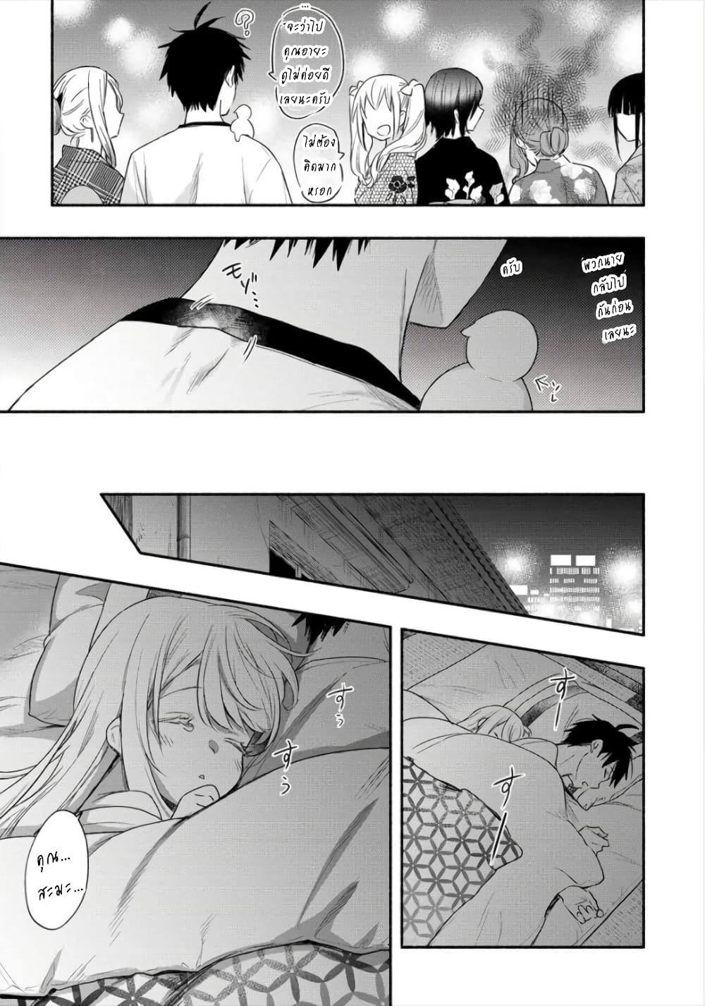Yuki no Niiduma wa Boku to Tokeaitai page 23