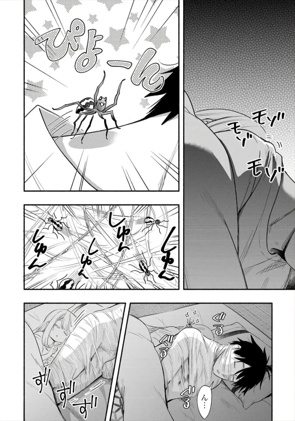 Yuki no Niiduma wa Boku to Tokeaitai page 24
