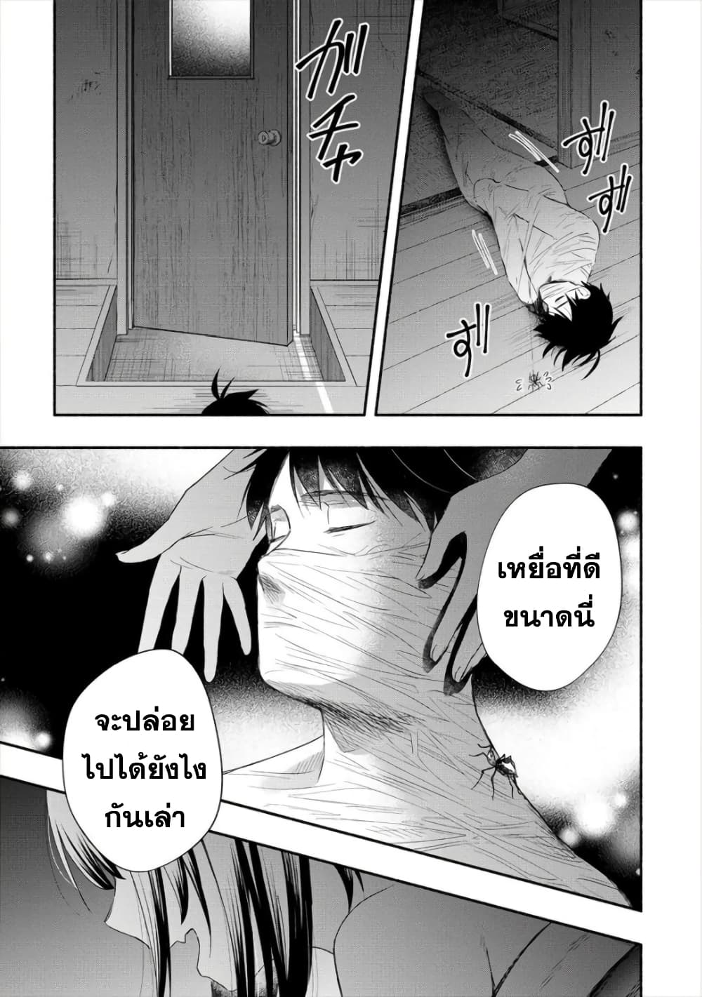 Yuki no Niiduma wa Boku to Tokeaitai page 25