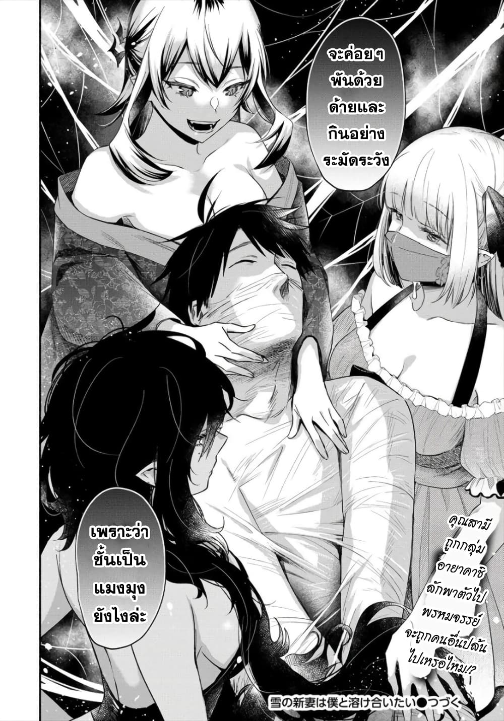 Yuki no Niiduma wa Boku to Tokeaitai page 26