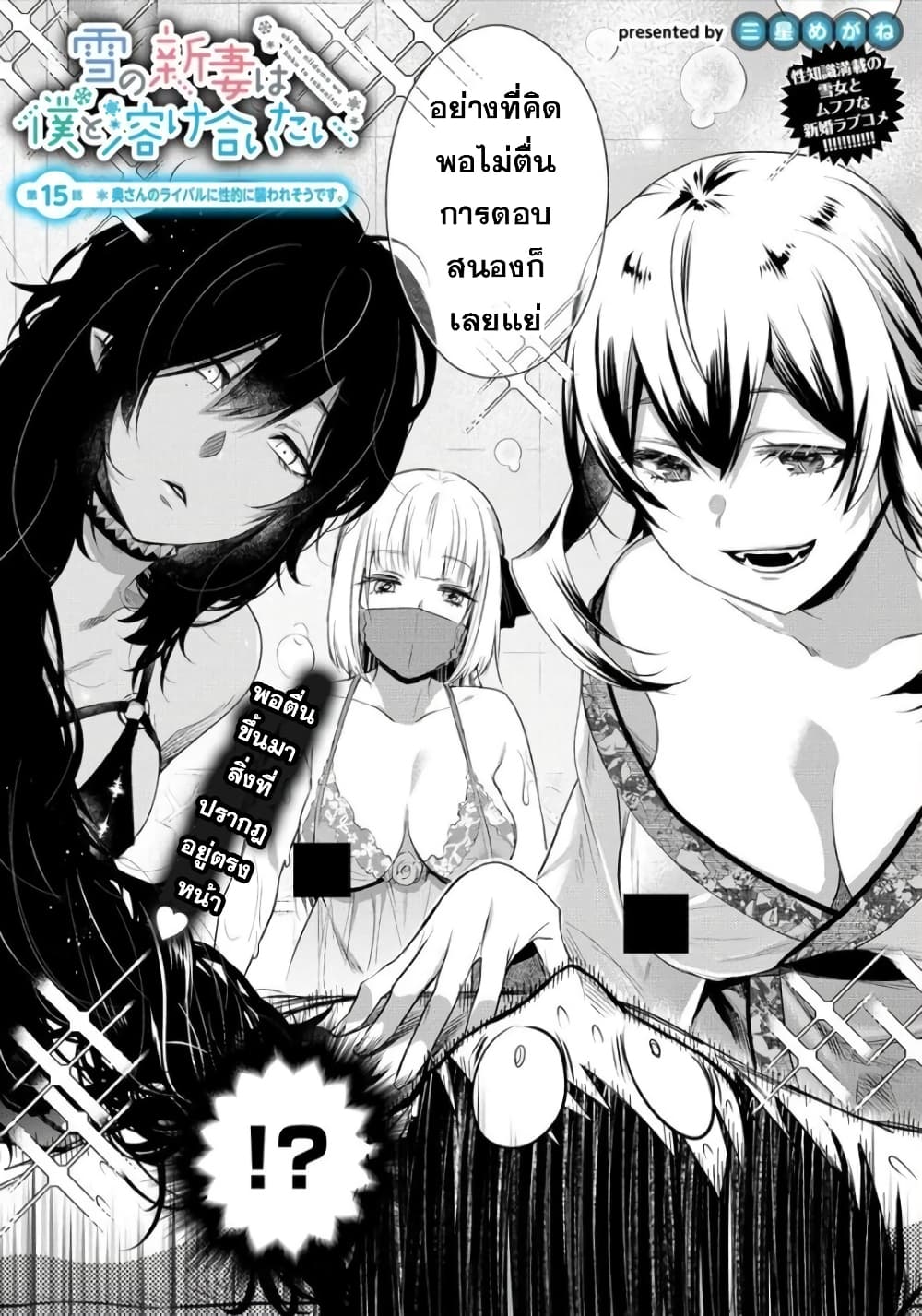 Yuki no Niiduma wa Boku to Tokeaitai page 2