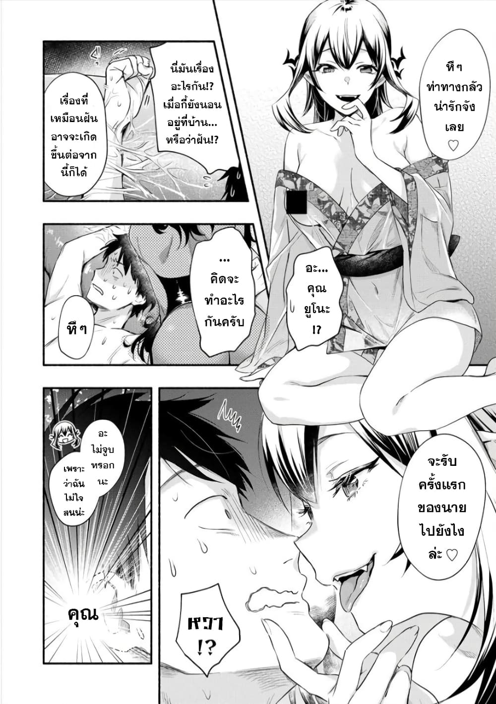 Yuki no Niiduma wa Boku to Tokeaitai page 4