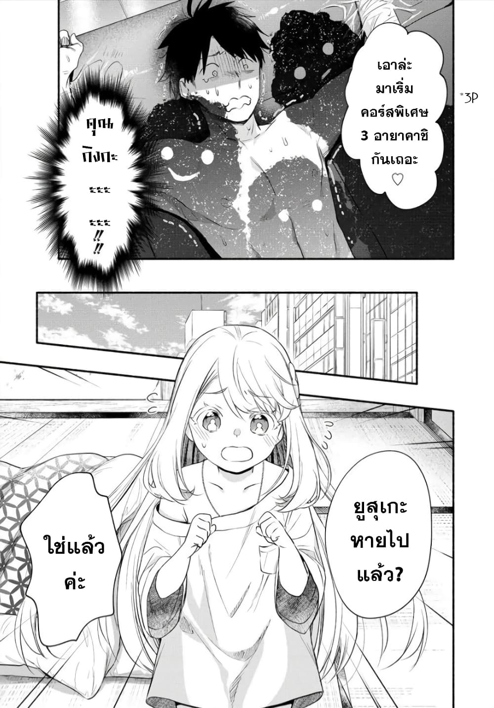 Yuki no Niiduma wa Boku to Tokeaitai page 5