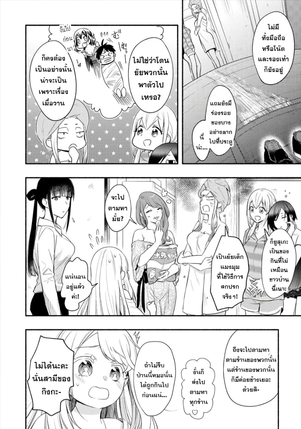 Yuki no Niiduma wa Boku to Tokeaitai page 6