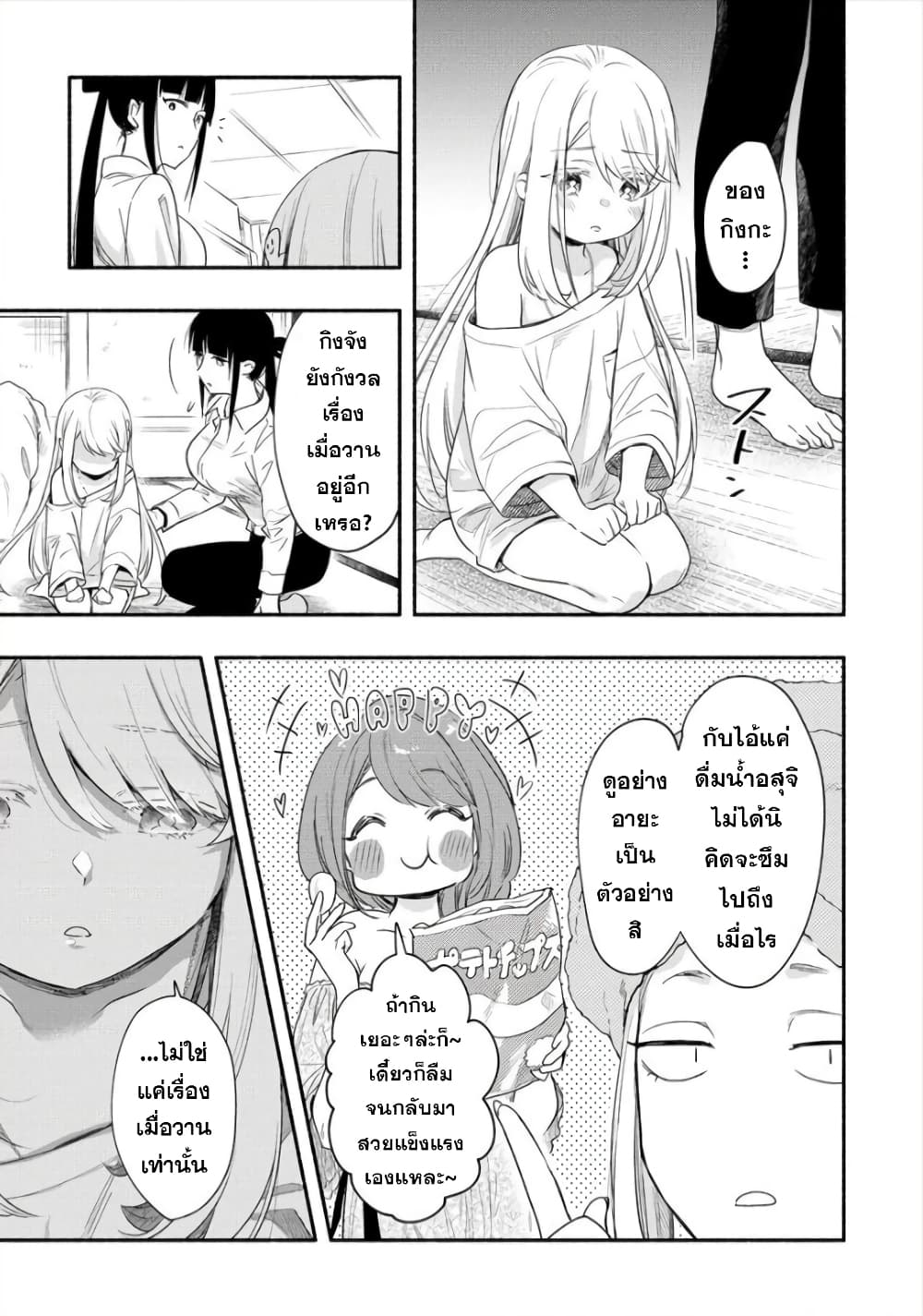 Yuki no Niiduma wa Boku to Tokeaitai page 7