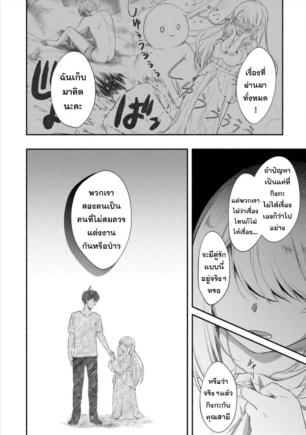 Yuki no Niiduma wa Boku to Tokeaitai page 8