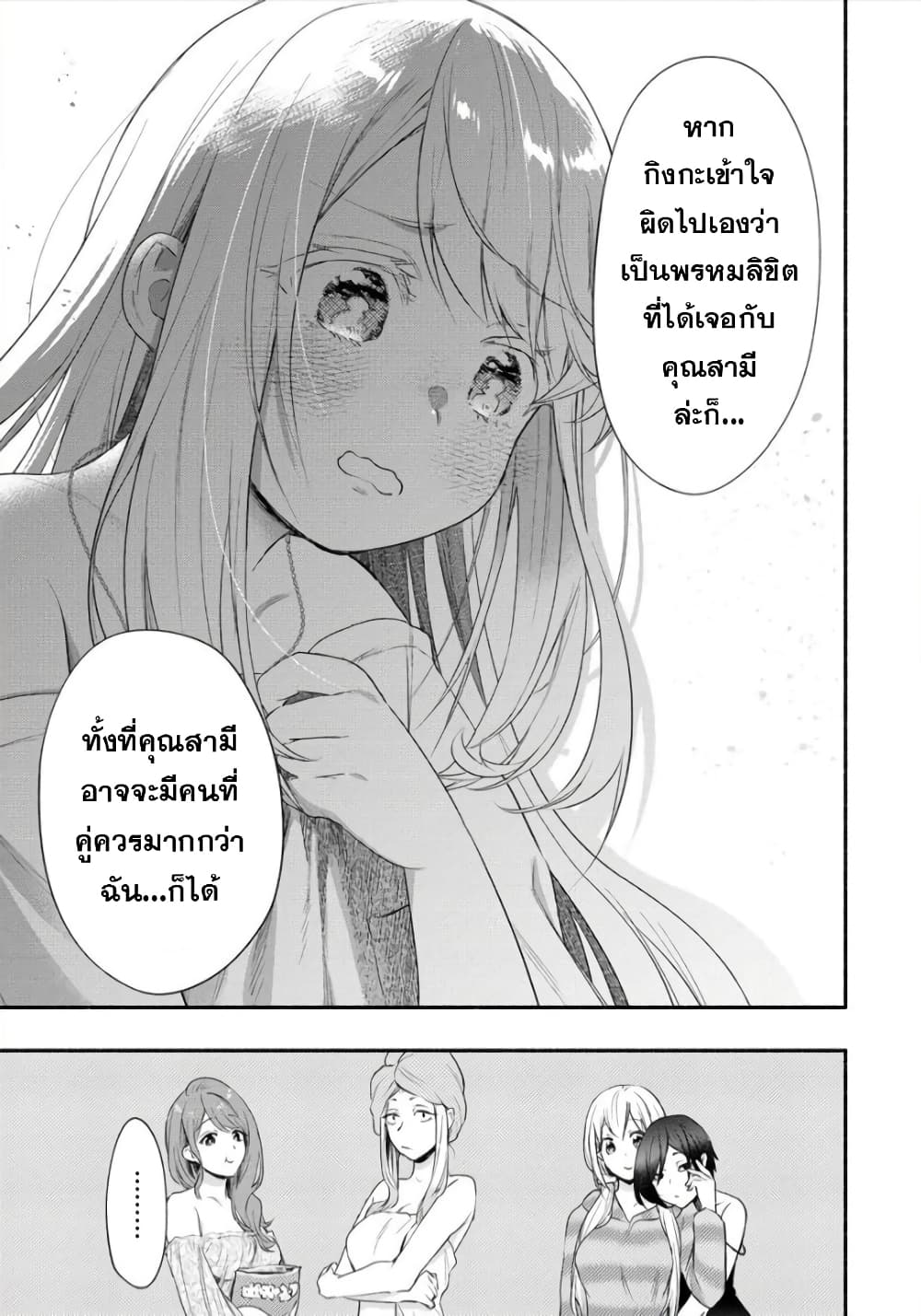Yuki no Niiduma wa Boku to Tokeaitai page 9