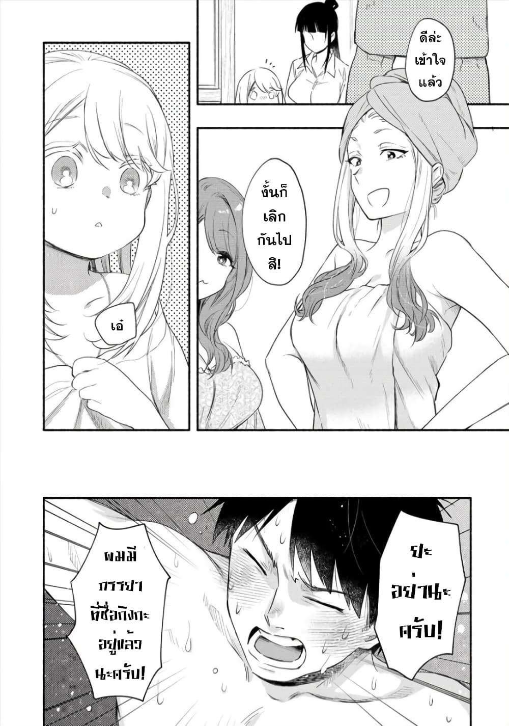 Yuki no Niiduma wa Boku to Tokeaitai page 10