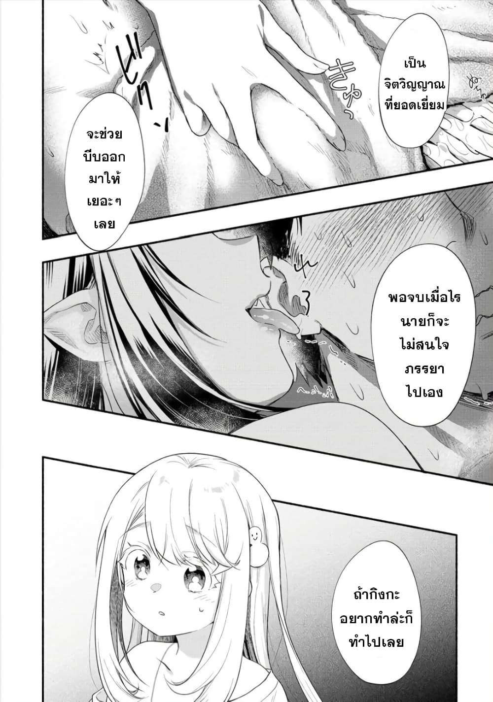 Yuki no Niiduma wa Boku to Tokeaitai page 12