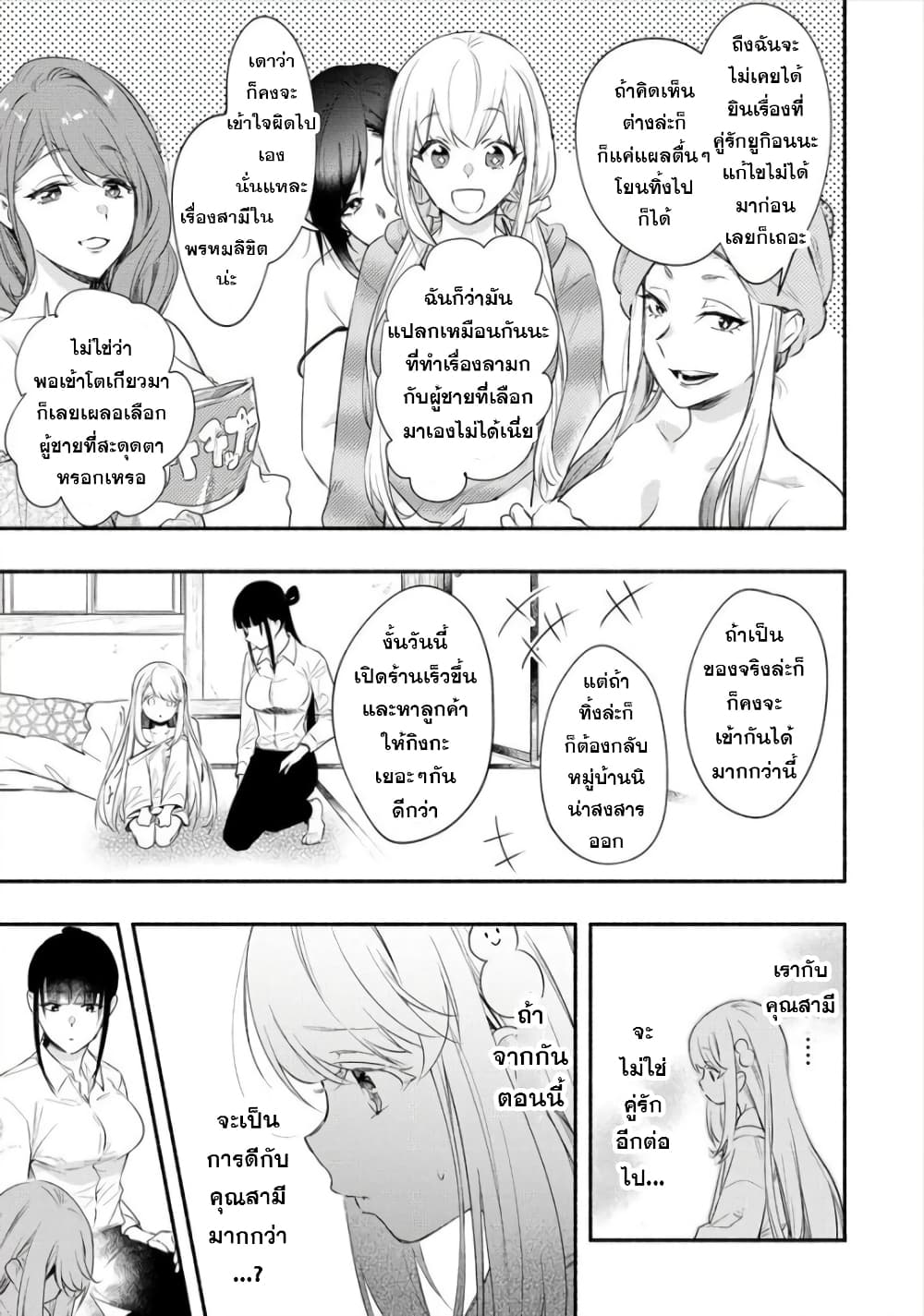 Yuki no Niiduma wa Boku to Tokeaitai page 13