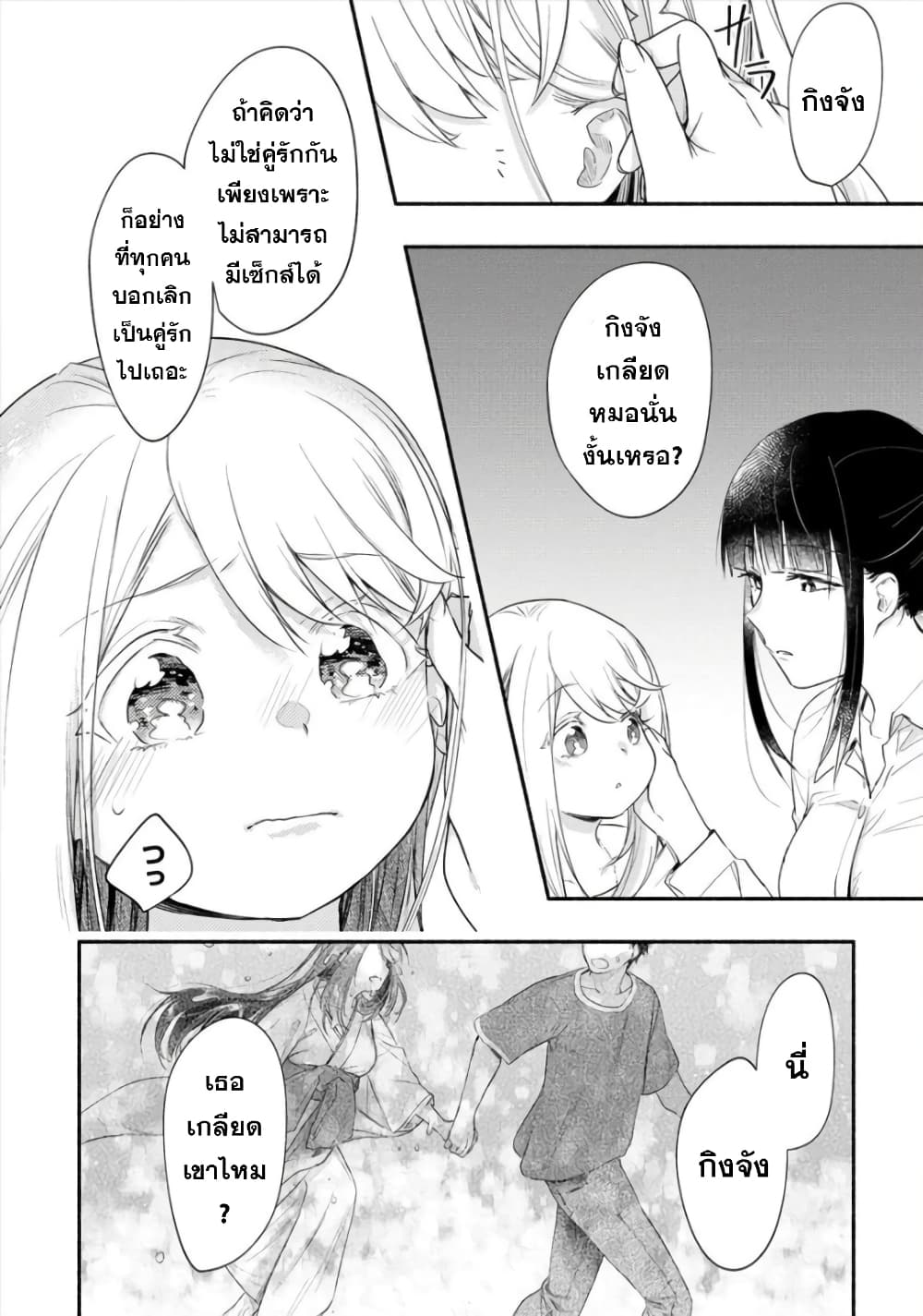 Yuki no Niiduma wa Boku to Tokeaitai page 14