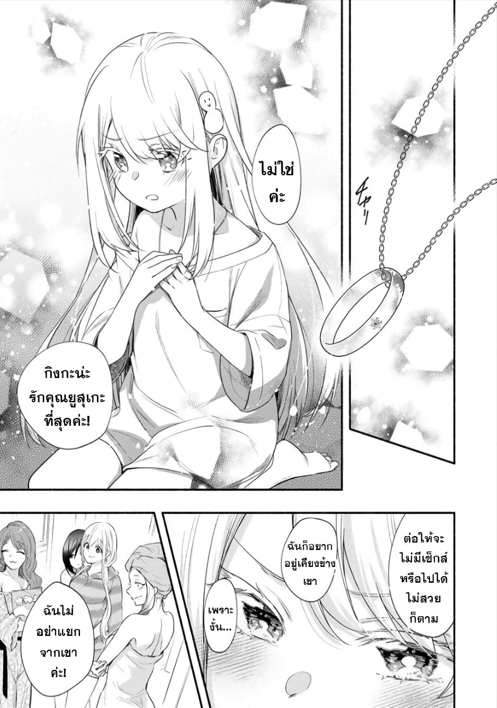 Yuki no Niiduma wa Boku to Tokeaitai page 15