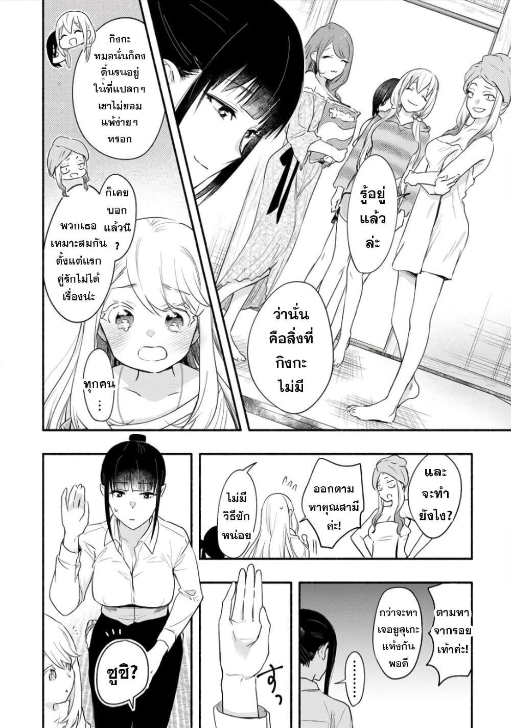 Yuki no Niiduma wa Boku to Tokeaitai page 16