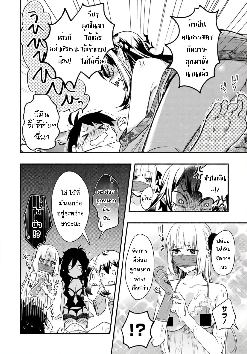 Yuki no Niiduma wa Boku to Tokeaitai page 18