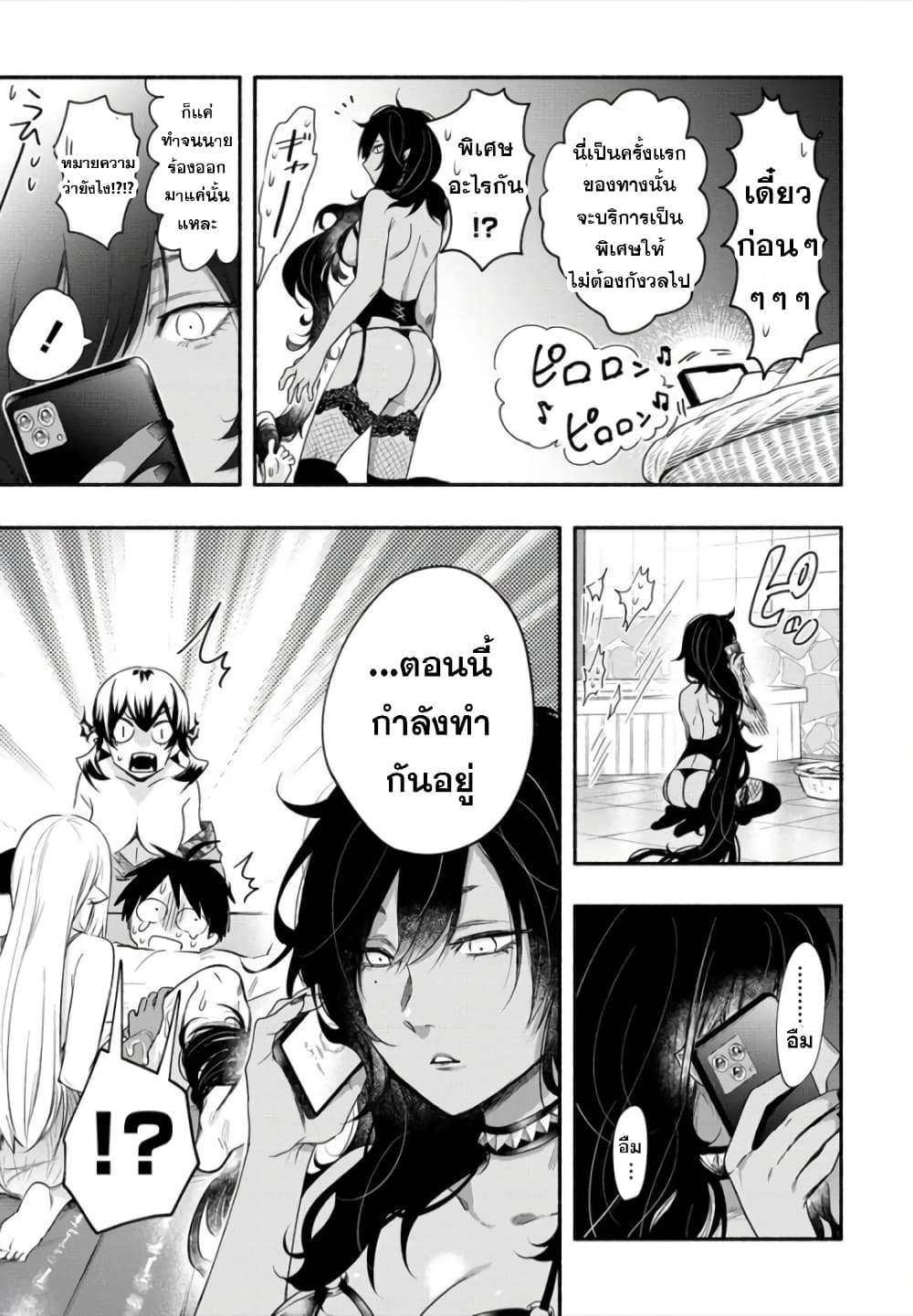 Yuki no Niiduma wa Boku to Tokeaitai page 19