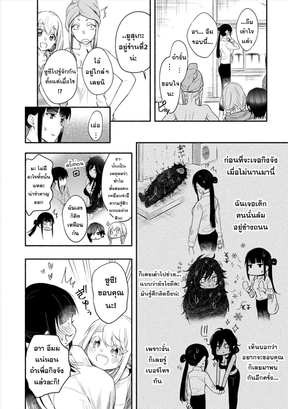 Yuki no Niiduma wa Boku to Tokeaitai page 20