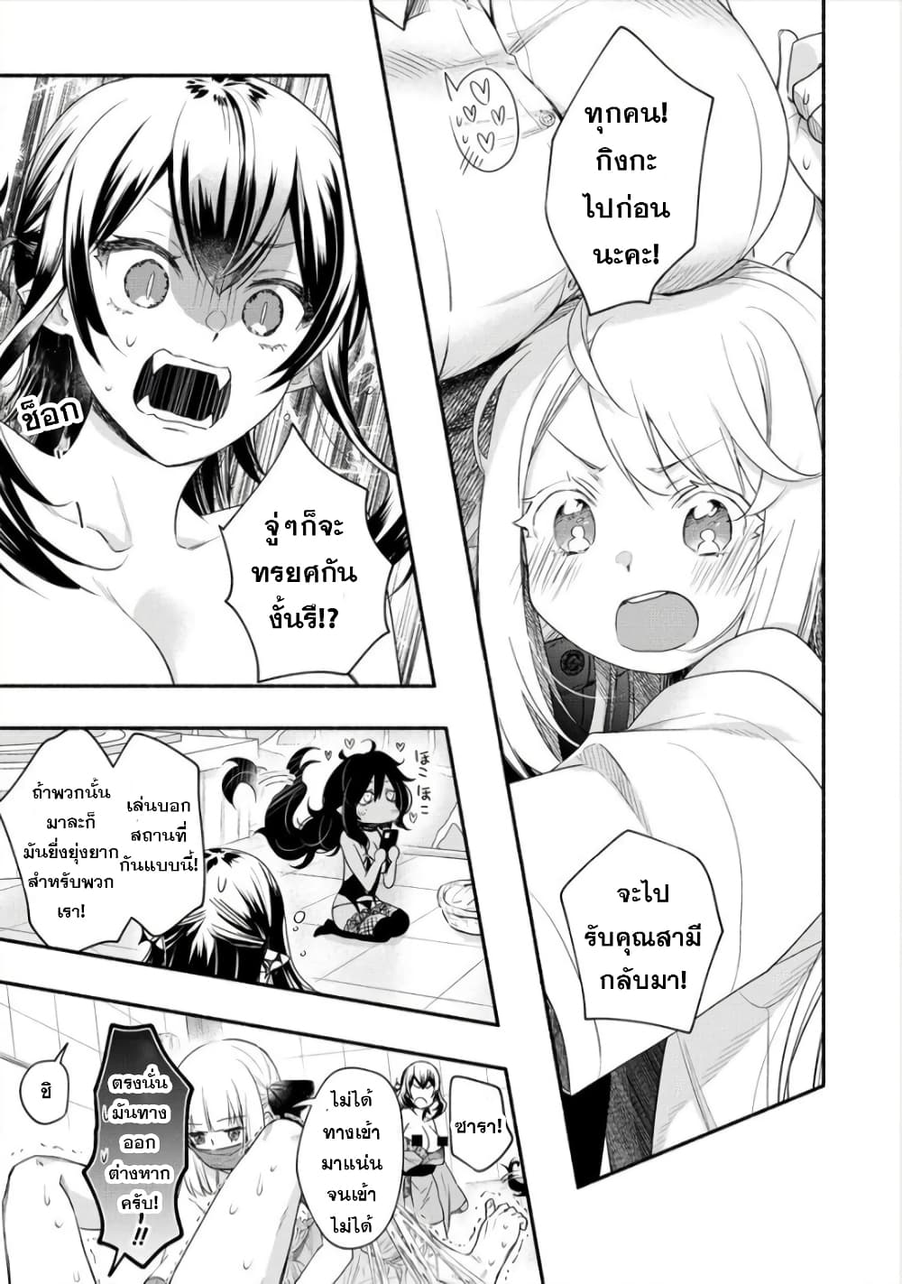 Yuki no Niiduma wa Boku to Tokeaitai page 21