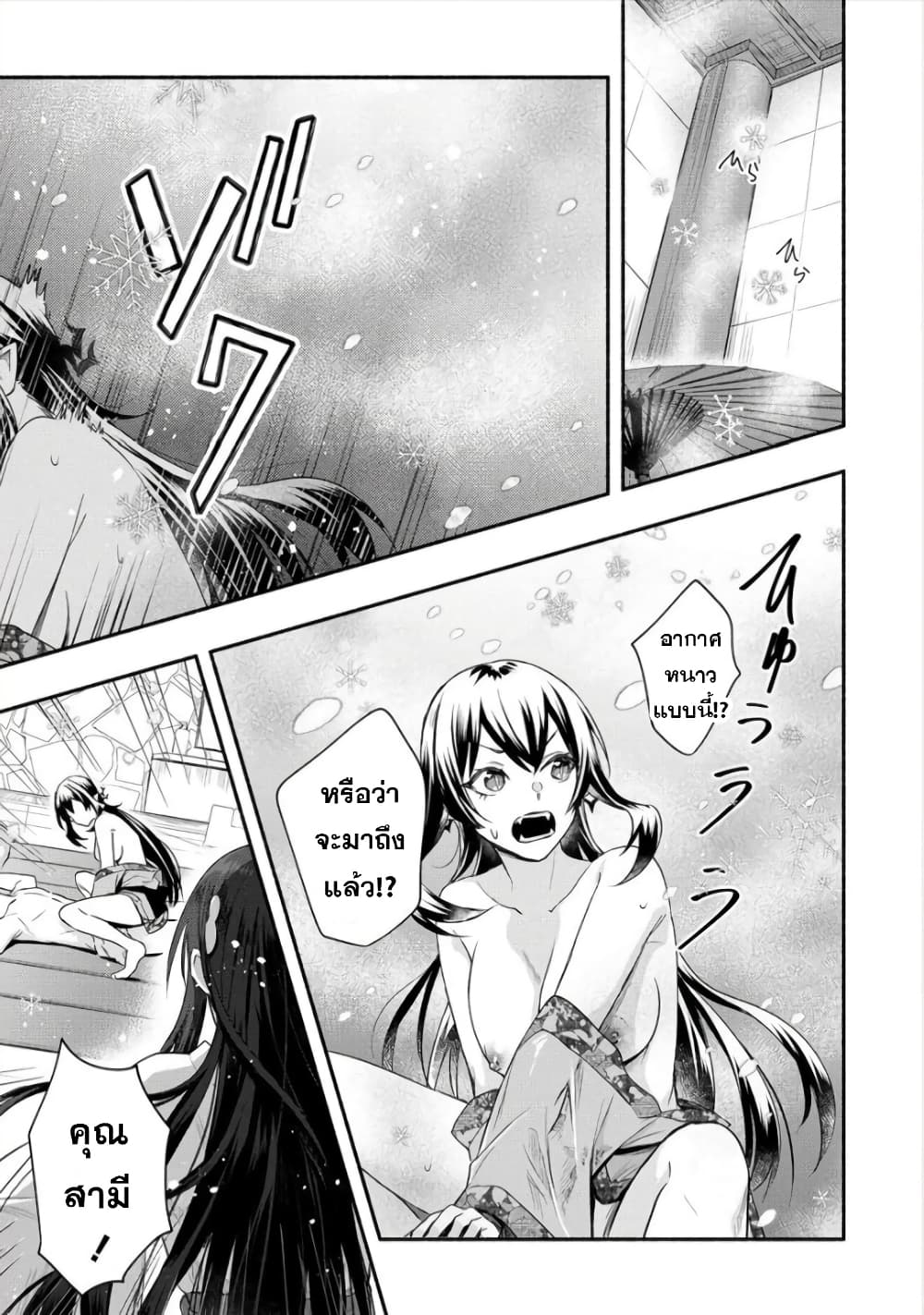Yuki no Niiduma wa Boku to Tokeaitai page 23