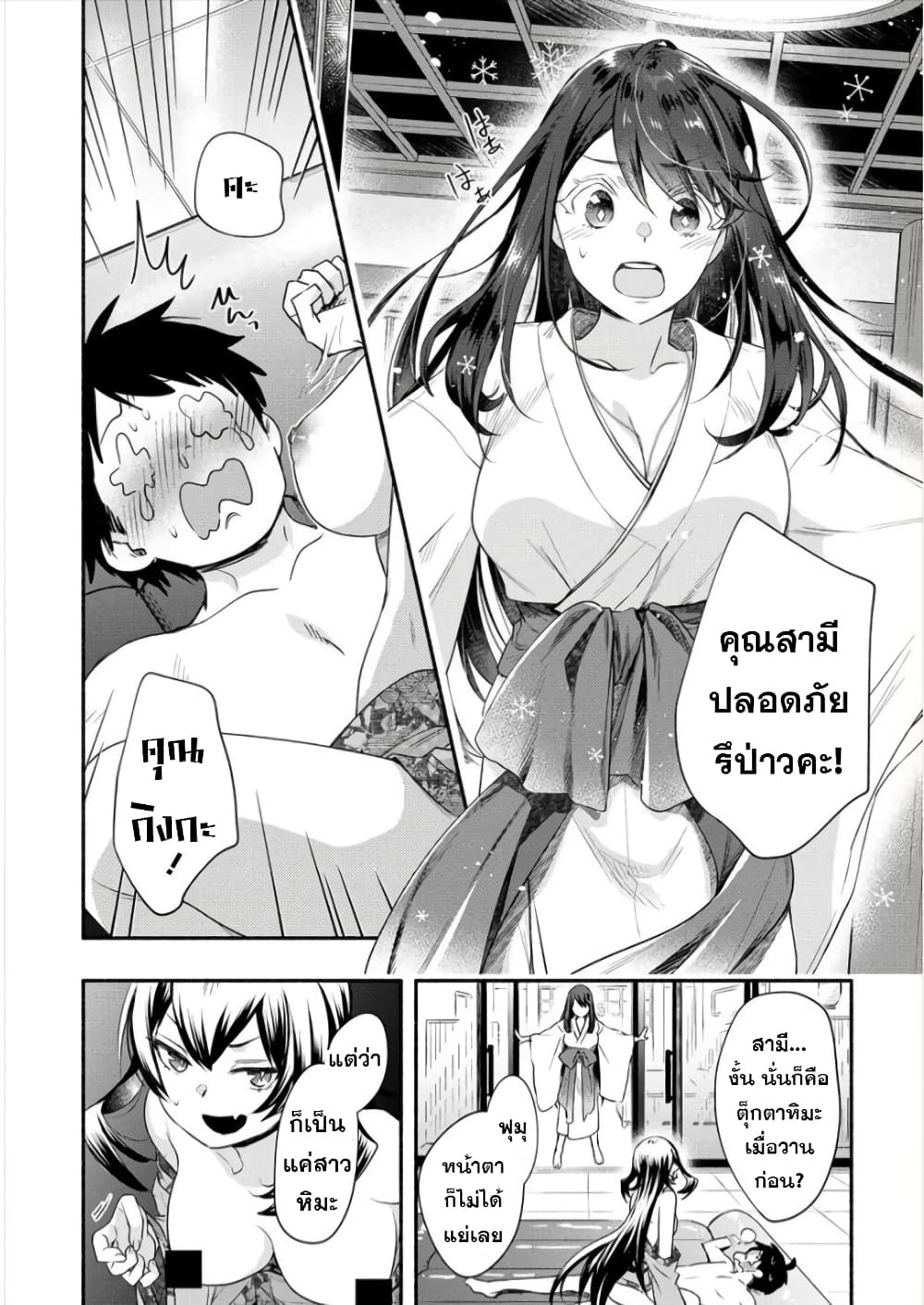 Yuki no Niiduma wa Boku to Tokeaitai page 24