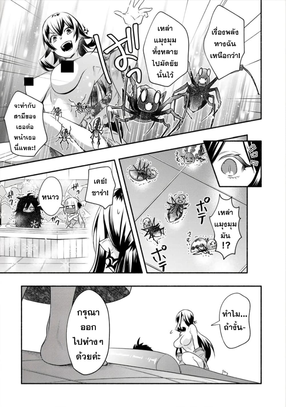 Yuki no Niiduma wa Boku to Tokeaitai page 25