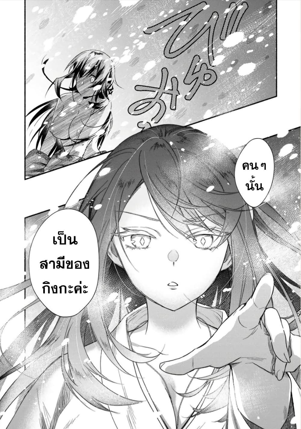 Yuki no Niiduma wa Boku to Tokeaitai page 26