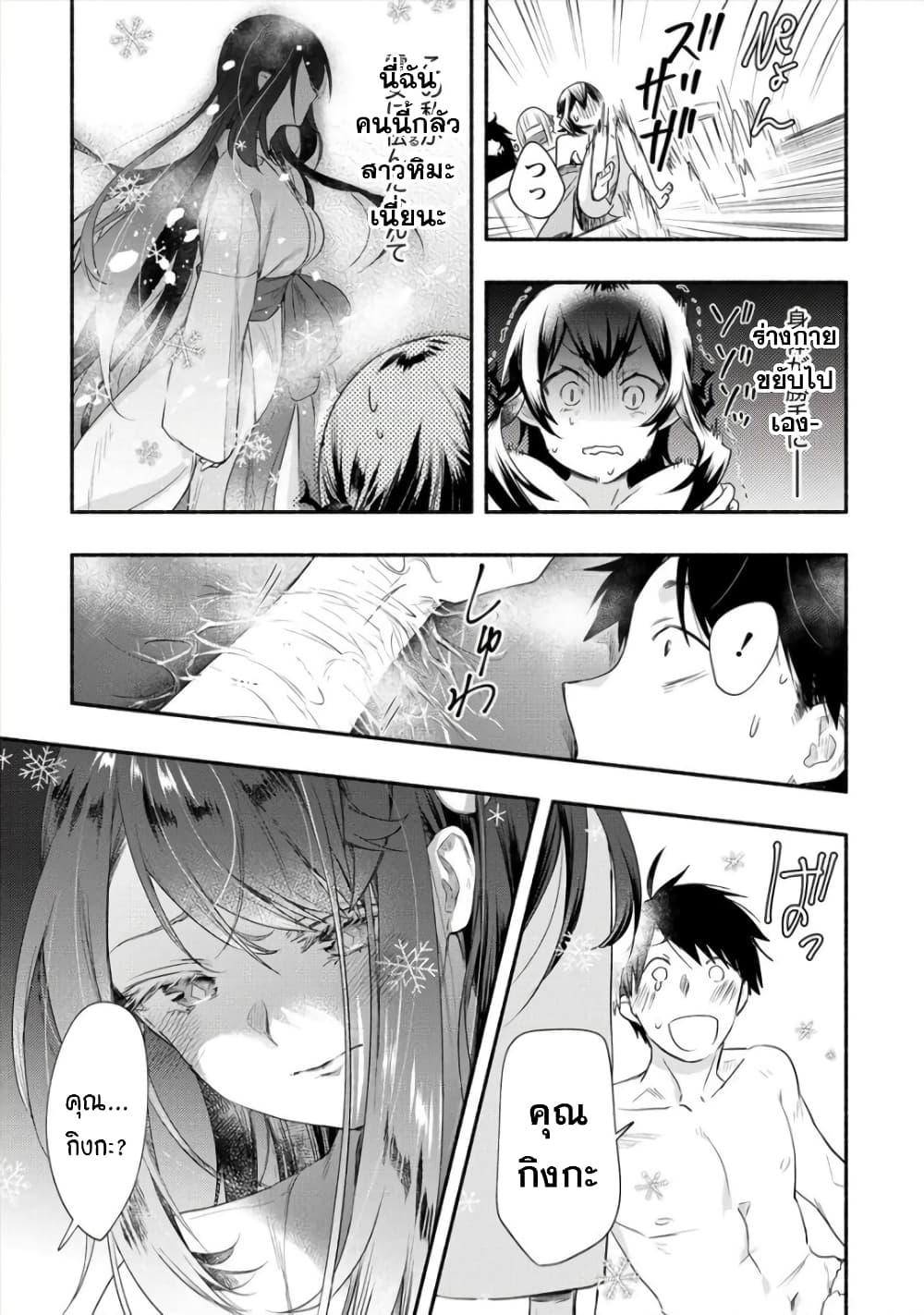 Yuki no Niiduma wa Boku to Tokeaitai page 27