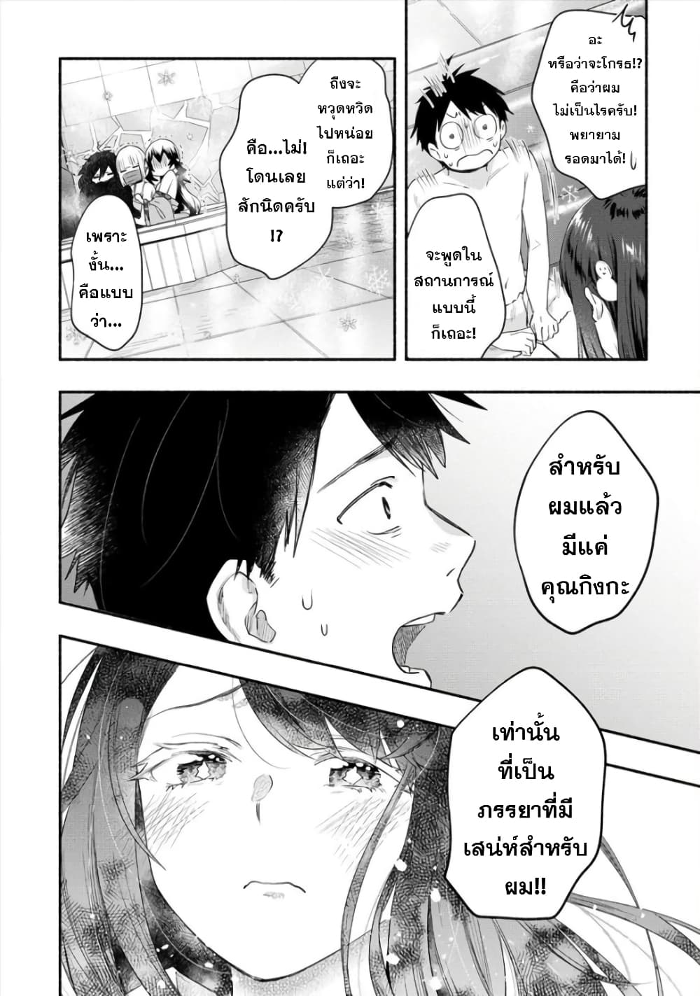Yuki no Niiduma wa Boku to Tokeaitai page 28