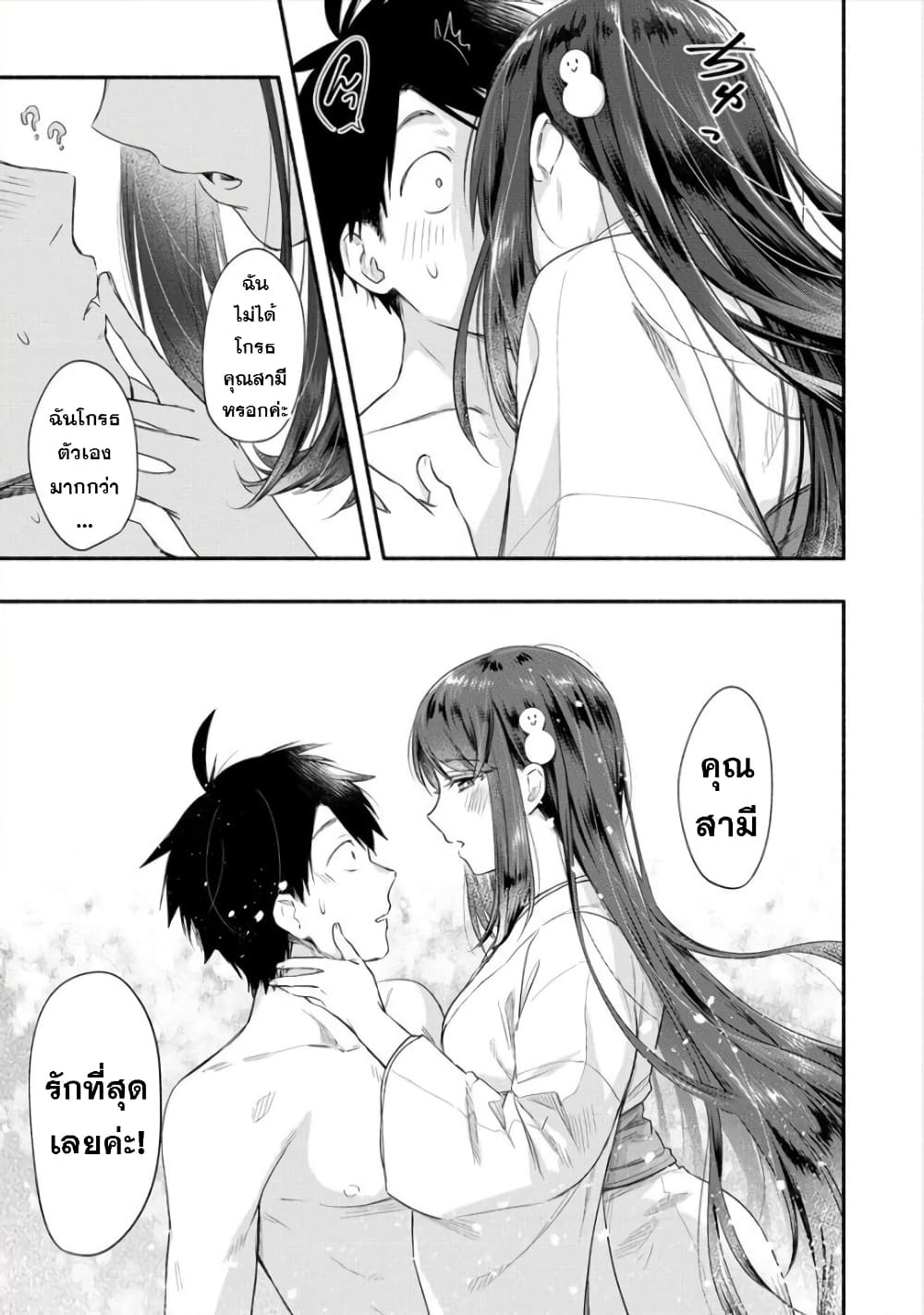 Yuki no Niiduma wa Boku to Tokeaitai page 29